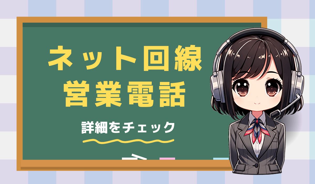05031207858【ソフトバンク光／料金割引】の営業電話