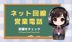 05017919721【ライフサポート/ソフトバンク光】の営業電話