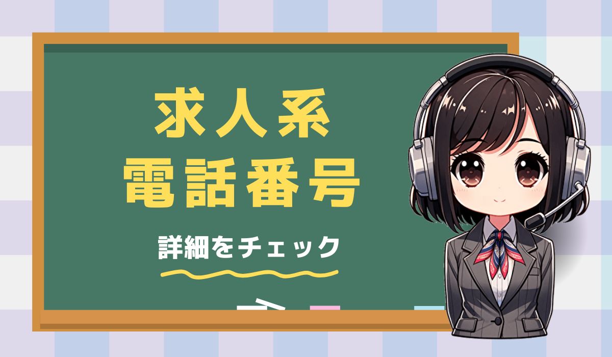 05017816830【キーワーカー／求人】人材紹介の営業電話