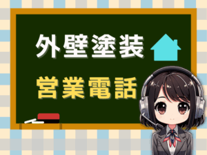 【08001709792】中島プランニング/外壁塗装の営業電話