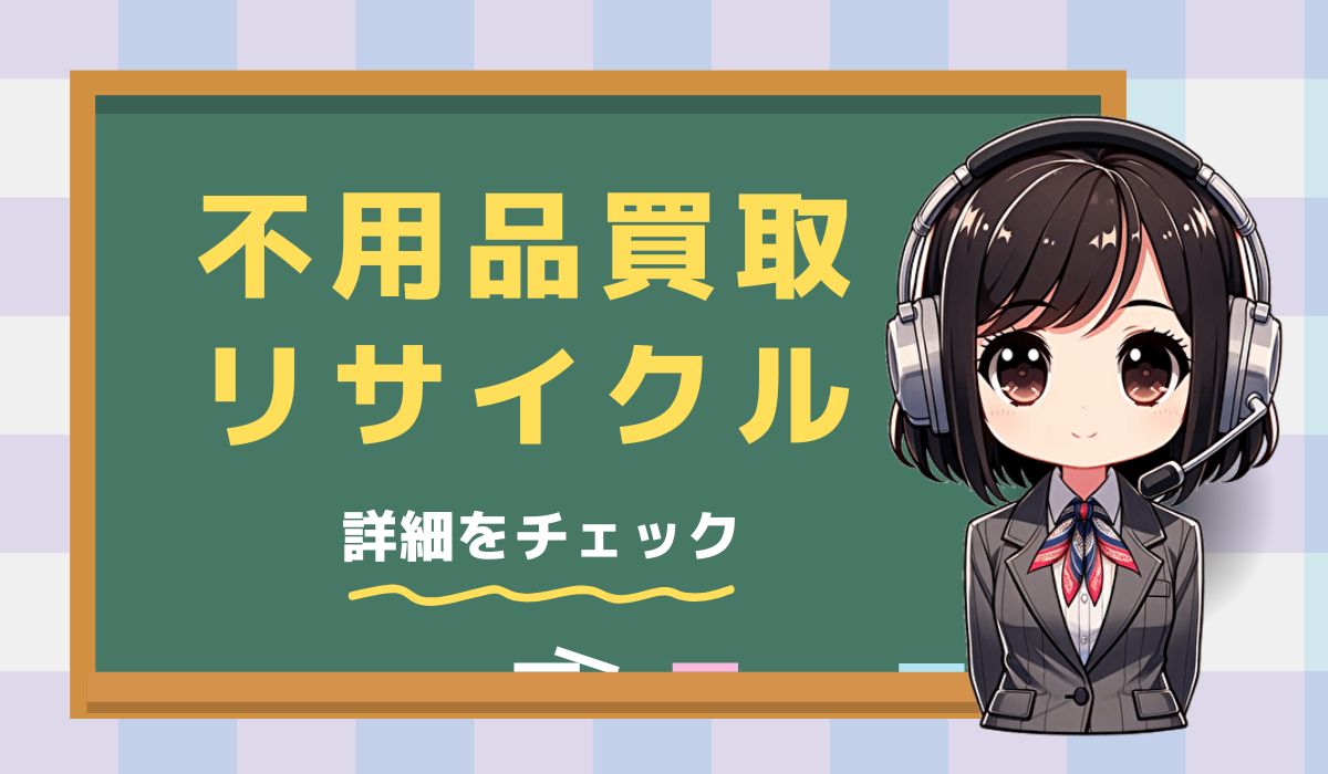 0350500819【不用品買取】の営業電話！用件や対処法を解説