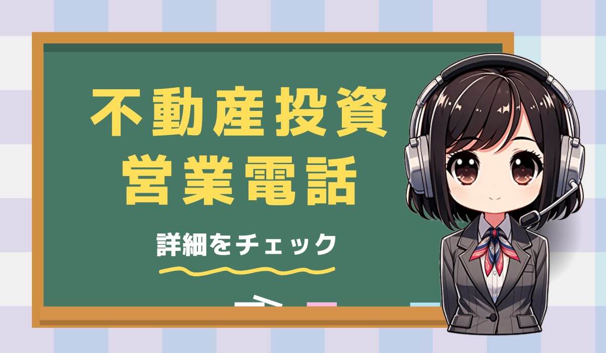 0342168044【不動産投資／賃貸経営】の営業電話です。