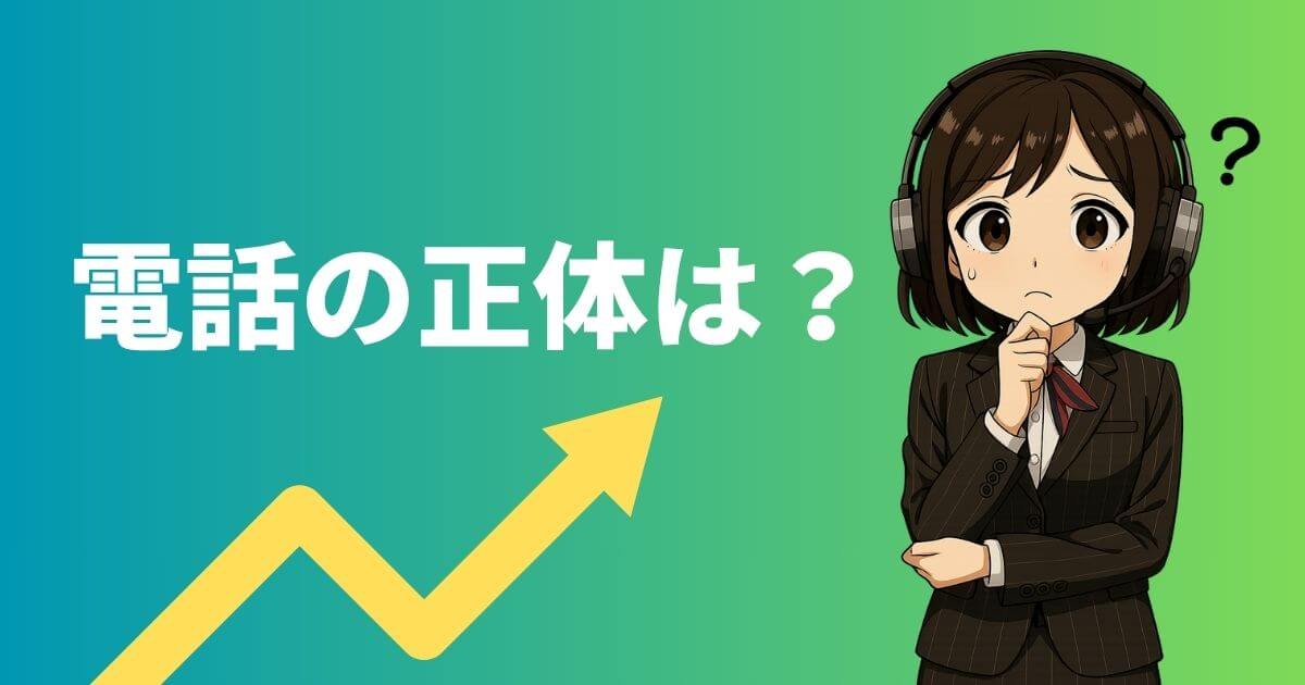 05023007015【出たら切れる電話/大量発信】注意点と対処法