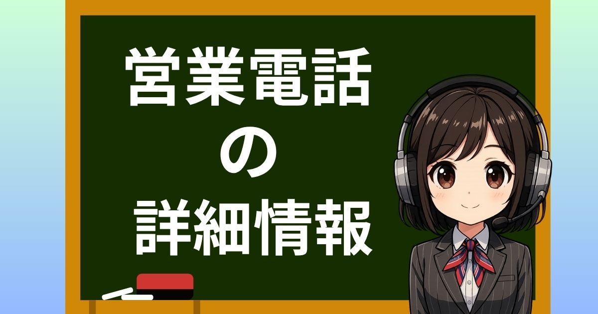 05031001456【らくらく／不用品買取】リサイクル営業電話