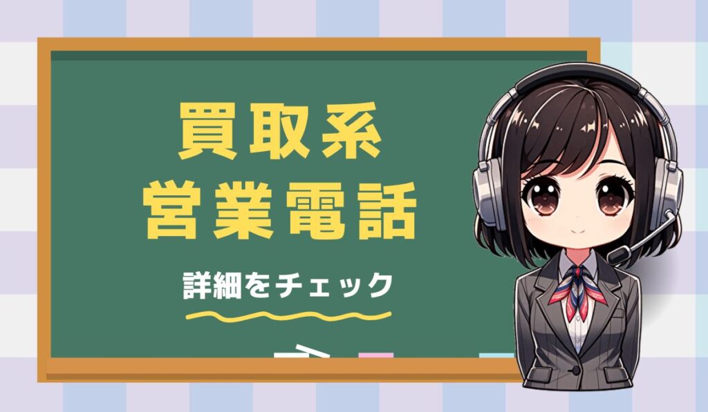 05031265620【シチフク／不用品買取】リサイクルの営業電話