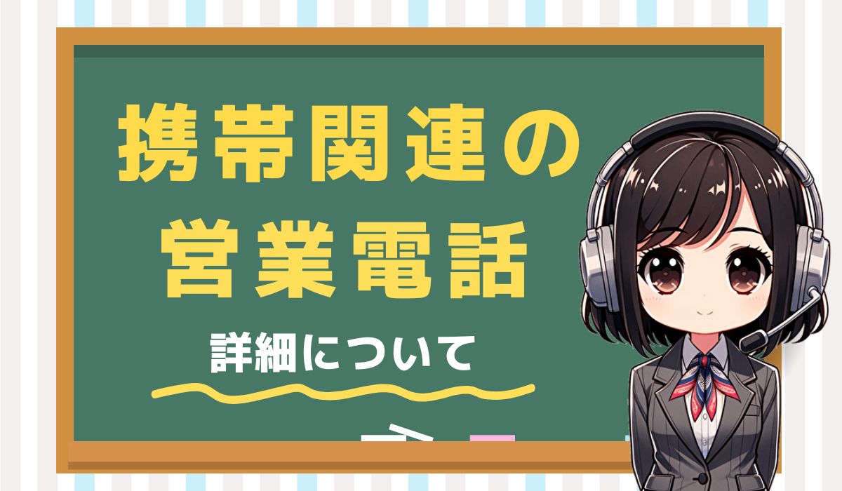 0120426938は【携帯電話／乗り換え】の営業電話です。