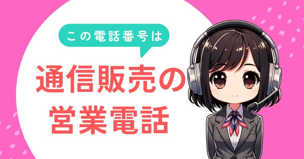 0120123161【ハーブ健康本舗/通信販売】の営業電話です。