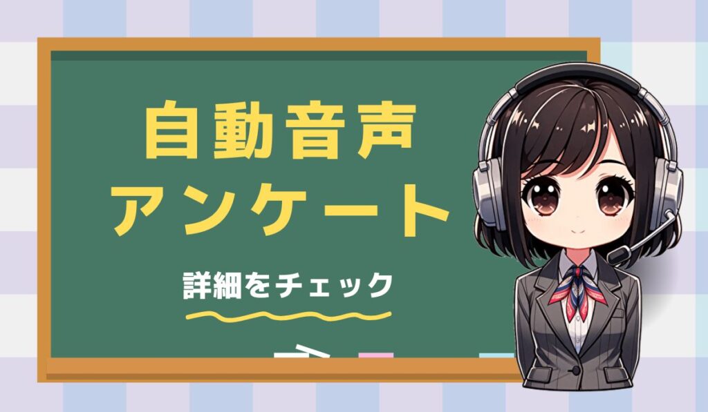 08020591096【家計見直しサポート】自動音声アンケート