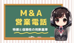 【05017248231】マックスアドバイザリー/資本提携の営業