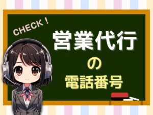 08006660300【営業代行／様々な業種】の営業電話です。