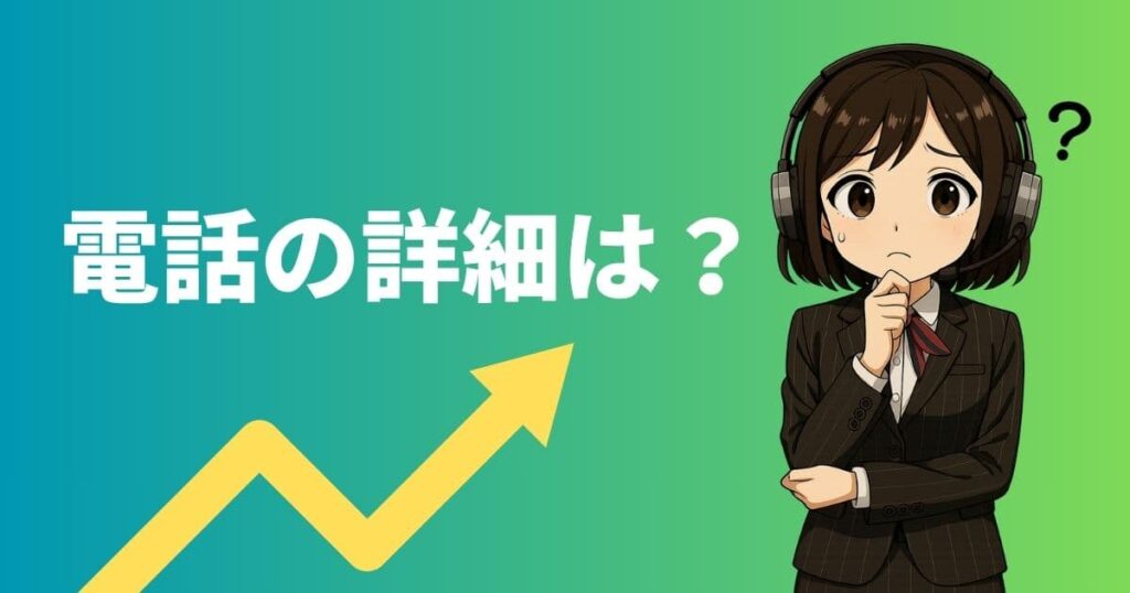 0120996466【世論調査／アンケート】電話の対処法！安全か？