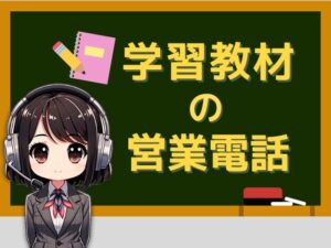 05031312031【学習教材／小中学生向け】の営業電話です。