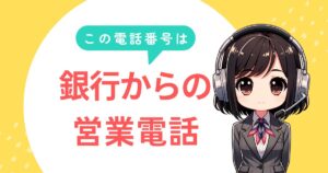 0120405059【福岡銀行／ローン勧誘】の営業電話です。