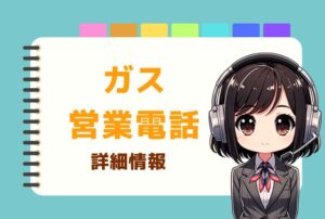 05057858750【ニチガス/ガス料金割引】の営業電話です。