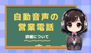 【08000800993】セミナー集客サポートセンター/自動音声