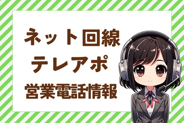 08002226500【ドコモ名乗る／光回線】勧誘電話の対処法！