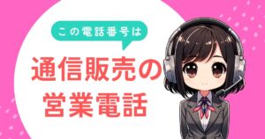 05017927171【ニッセン／新商品】キャンペーン電話の対処法