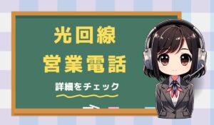 0120922342【auを名乗る／光回線切替】の営業電話です。